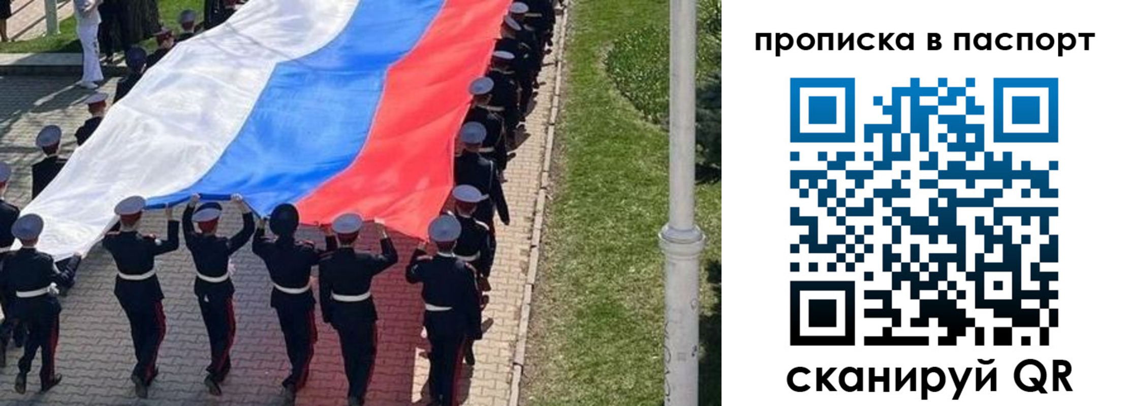 прописка для работы в Северобайкальске