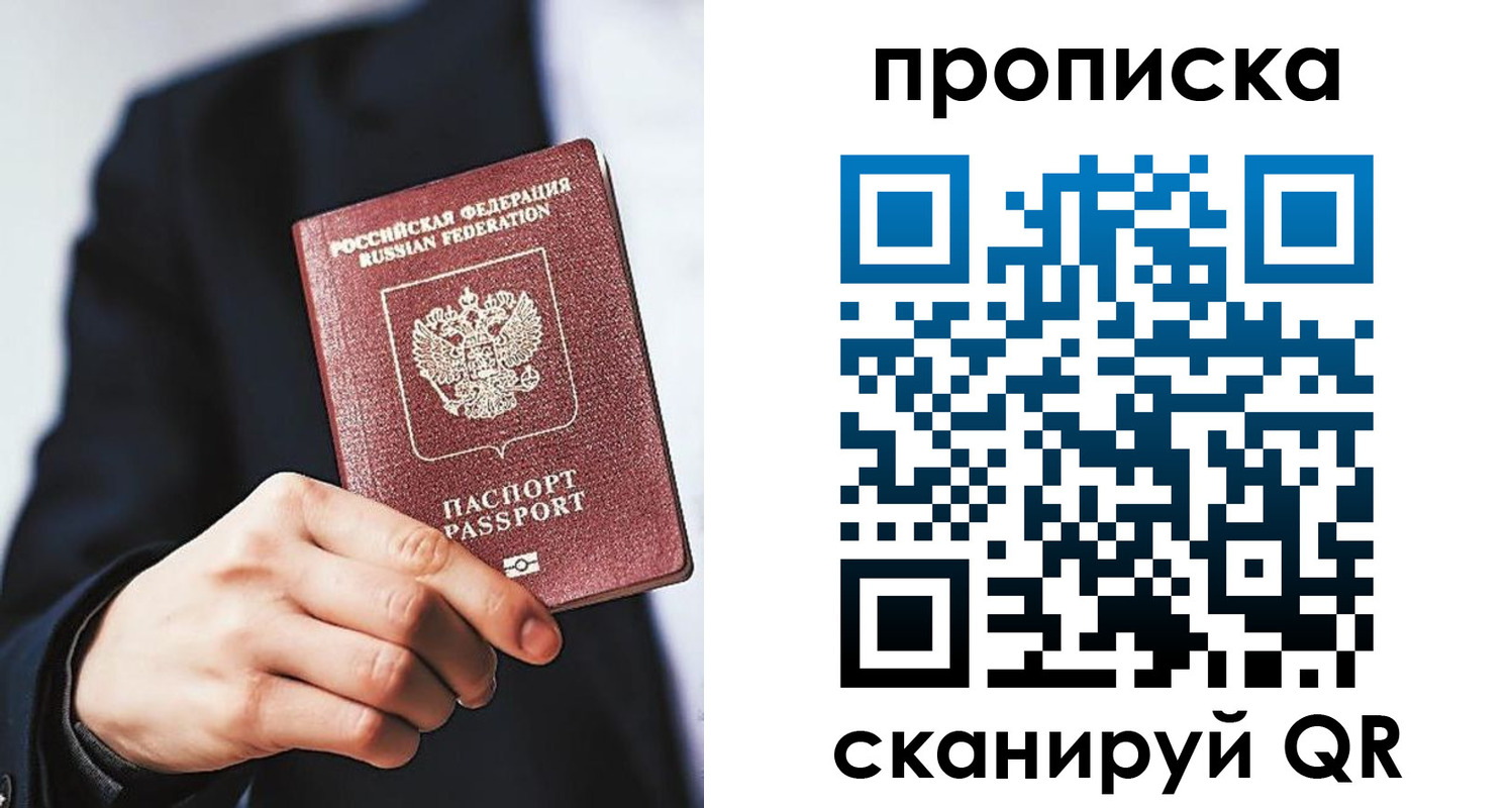 прописка от собственника в Северобайкальске