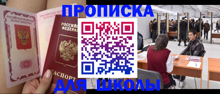 прописка для военкомата в Северобайкальске