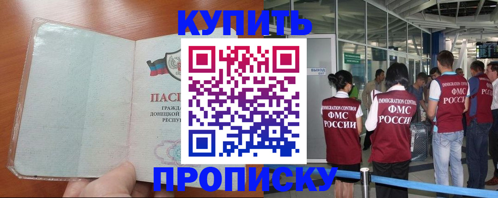 прописка регистрация в Северобайкальске