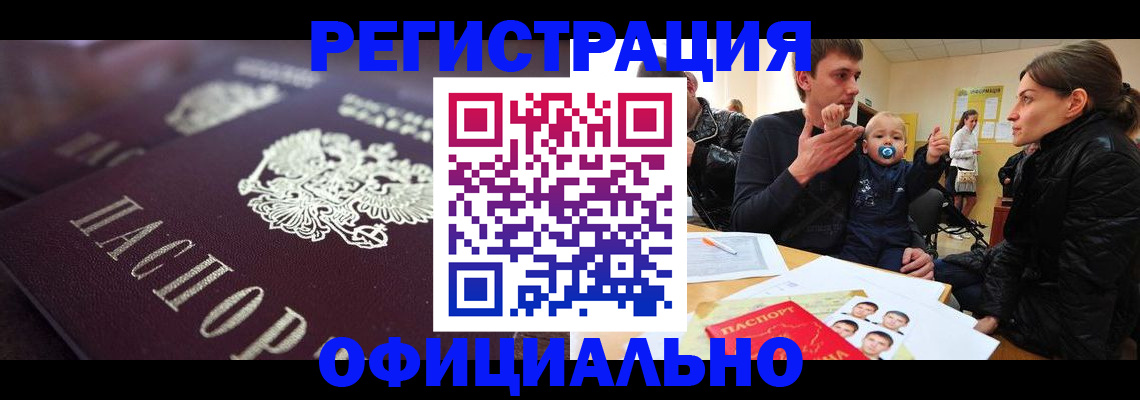 регистрация в Северобайкальске
