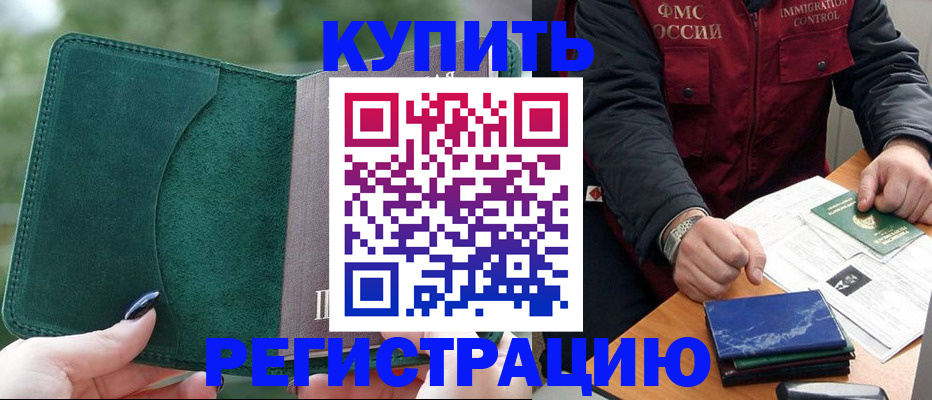 временная регистрация поиск в Северобайкальске