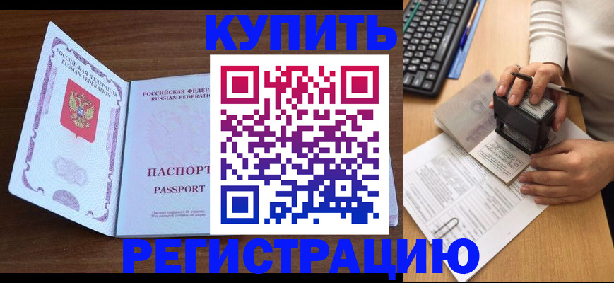 временная регистрация гарантия в Северобайкальске