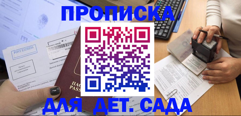 временная регистрация в квартире в Северобайкальске