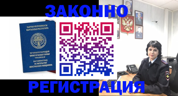 прописка ребенка в Северобайкальске