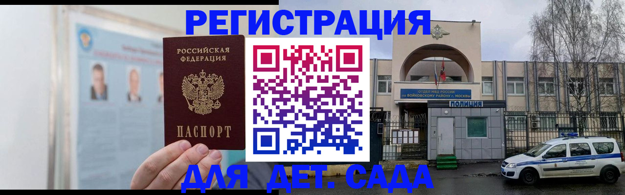 временная регистрация недорого в Северобайкальске