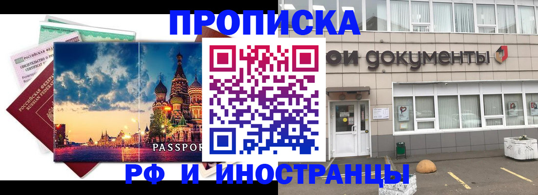 прописка поиск в Северобайкальске