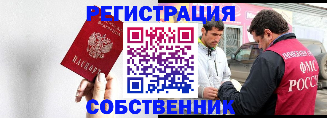 прописка штамп в Северобайкальске