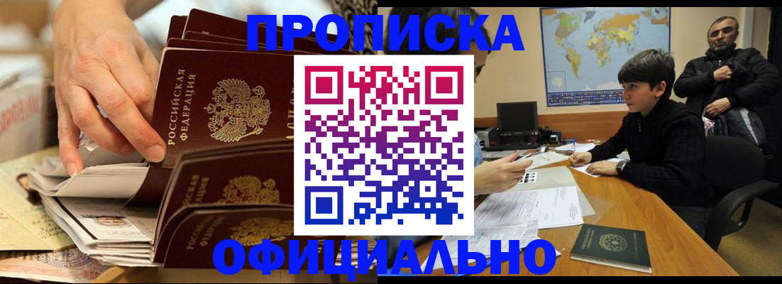 прописка для военкомата в Северобайкальске