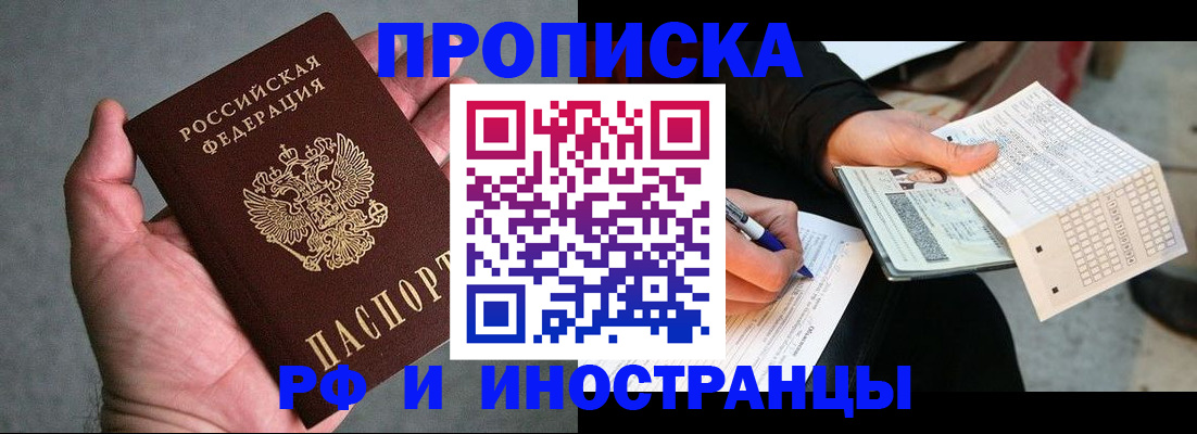 временная регистрация для школы в Северобайкальске